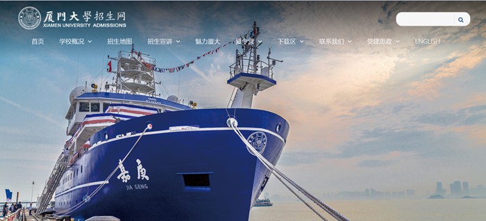 廈門大學(xué)招生考試網(wǎng)入口（https://zs.xmu.edu.cn/）