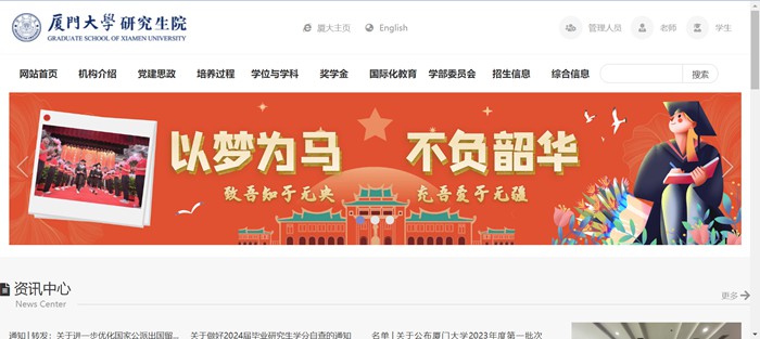 廈門大學(xué)研究生院官網(wǎng)入口（https://gs.xmu.edu.cn/）