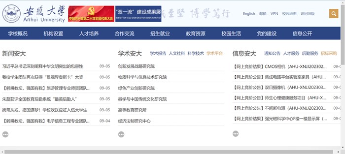 安徽大學(xué)官網(wǎng)網(wǎng)址（http://www.ahu.edu.cn/）