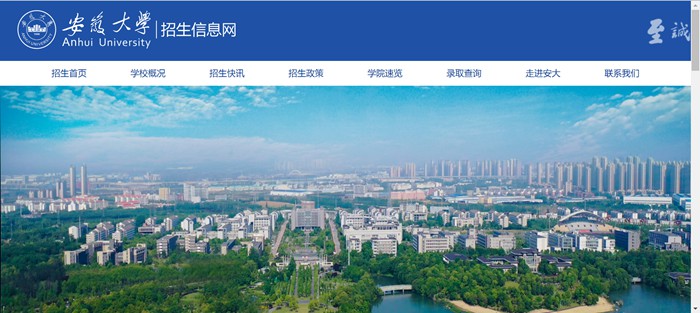 安徽大學招生信息網入口（http://zsb.ahu.edu.cn/）