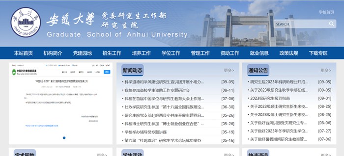 安徽大學研究生院官網(wǎng)入口（http://graschool.ahu.edu.cn/）