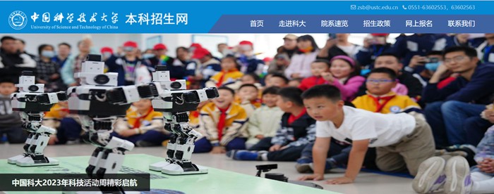 中國科學(xué)技術(shù)大學(xué)本科招生網(wǎng)入口（https://zsb.ustc.edu.cn/）