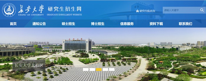 長安大學(xué)研究生招生網(wǎng)入口（https://yzb.chd.edu.cn/）