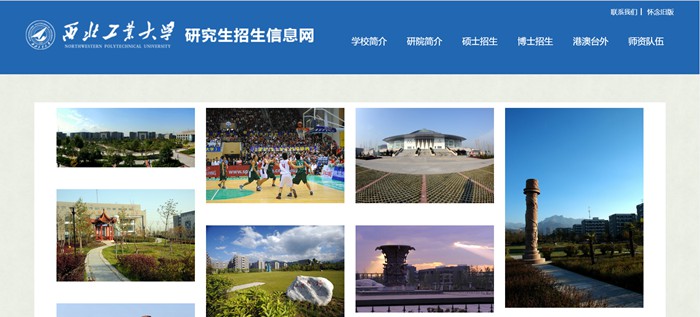 西北工業(yè)大學(xué)研究生招生信息網(wǎng)入口（https://yzb.nwpu.edu.cn/）