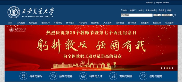 西安交通大學(xué)官網(wǎng)網(wǎng)址（http://www.xjtu.edu.cn/）