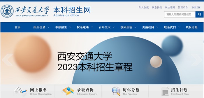 西安交通大學本科招生網(wǎng)入口（http://zs.xjtu.edu.cn/）