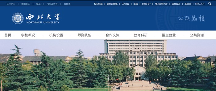 西北大學官網網址（https://www.nwu.edu.cn/）