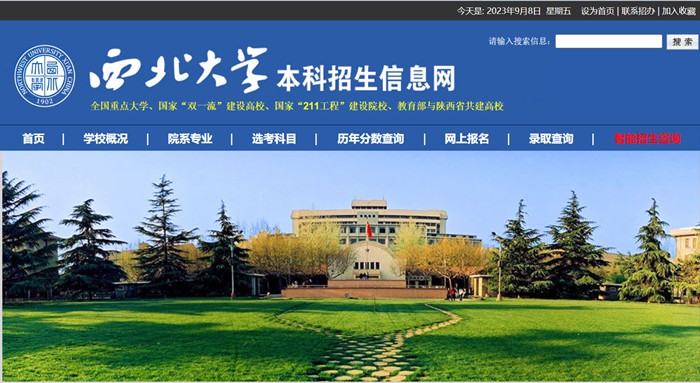 西北大學本科招生信息網(wǎng)入口（https://zsb.nwu.edu.cn/）