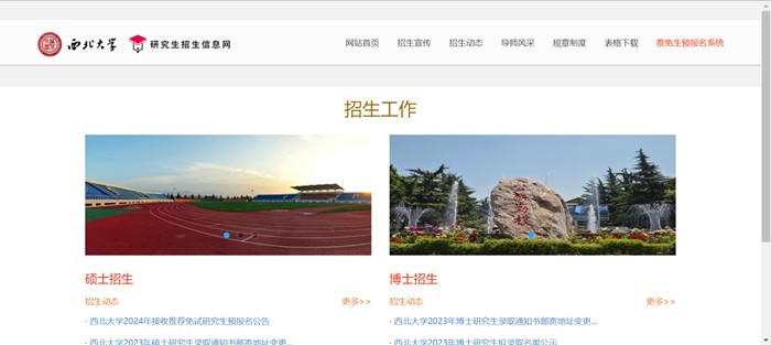 西北大學(xué)研究生招生信息網(wǎng)入口（https://yzb.nwu.edu.cn/）