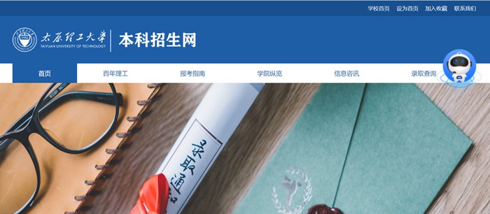 太原理工大學本科招生網(wǎng)入口（http://zs.tyut.edu.cn/）