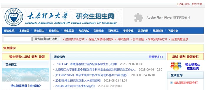 太原理工大學(xué)研究生招生網(wǎng)入口（http://yz.tyut.edu.cn/）