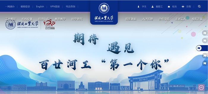 河北工業(yè)大學(xué)官網(wǎng)網(wǎng)址（https://www.hebut.edu.cn/）