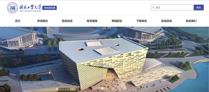 河北工業(yè)大學(xué)本科招生網(wǎng)入口（https://zs.hebut.edu.cn/）