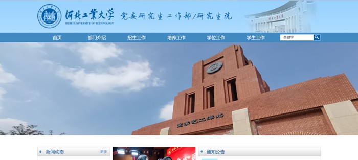 河北工業(yè)大學研究生院官網入口（https://yjs.hebut.edu.cn/）