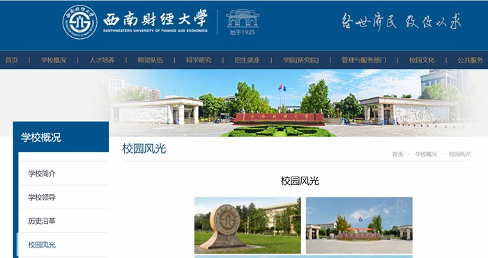西南財(cái)經(jīng)大學(xué)官網(wǎng)網(wǎng)址（https://www.swufe.edu.cn/）