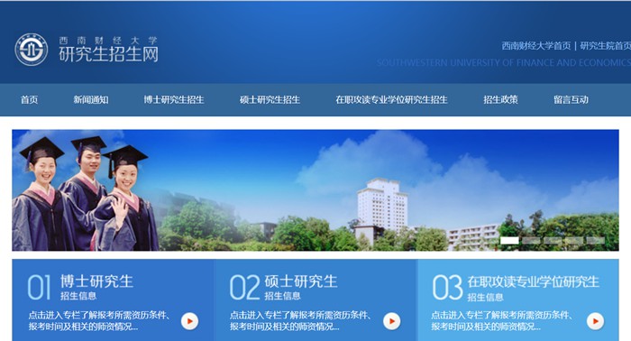 西南財經(jīng)大學研究生招生網(wǎng)入口（https://yz.swufe.edu.cn/）