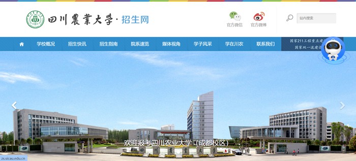 四川農(nóng)業(yè)大學招生網(wǎng)入口（http://zs.sicau.edu.cn/）