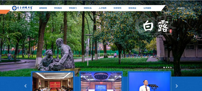 電子科技大學(xué)官網(wǎng)網(wǎng)址（https://www.uestc.edu.cn/）