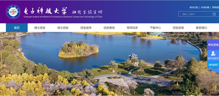 電子科技大學(xué)研究生招生網(wǎng)入口（https://yz.uestc.edu.cn/）