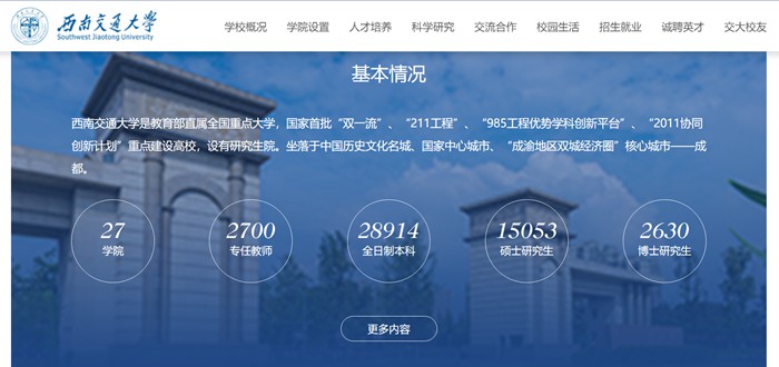 西南交通大學官網(wǎng)網(wǎng)址（https://www.swjtu.edu.cn/）