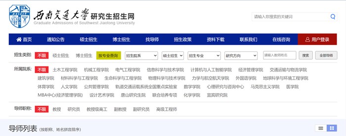 西南交通大學研究生招生網(wǎng)入口（http://yz.swjtu.edu.cn/）