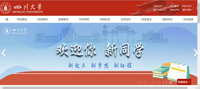 四川大學(xué)官網(wǎng)網(wǎng)址（http://www.scu.edu.cn/）