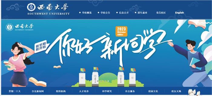 西南大學官網(wǎng)網(wǎng)址（http://www.swu.edu.cn/）