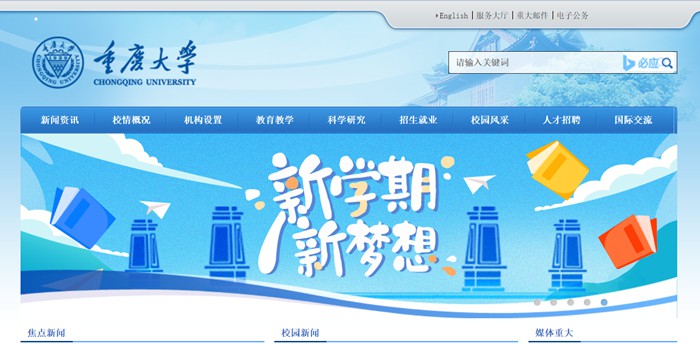 重慶大學(xué)官網(wǎng)網(wǎng)址（https://www.cqu.edu.cn/）