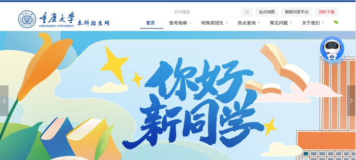 重慶大學(xué)本科招生網(wǎng)入口（https://zhaosheng.cqu.edu.cn/）