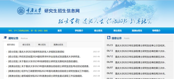 重慶大學(xué)研究生招生信息網(wǎng)入口（https://yz.cqu.edu.cn/）