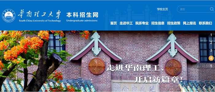 華南理工大學本科招生網(wǎng)入口（http://admission.scut.edu.cn/）