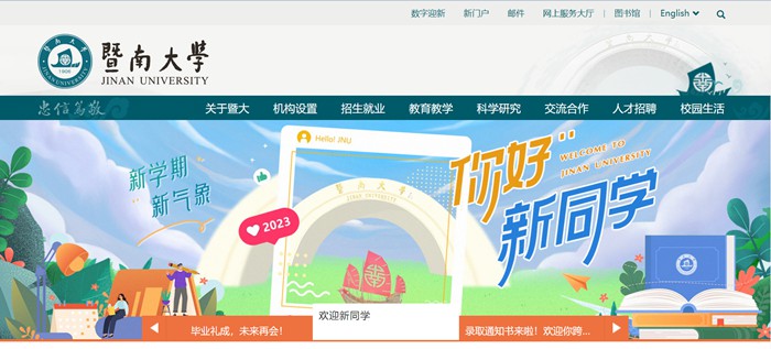 暨南大學官網(wǎng)網(wǎng)址（https://www.jnu.edu.cn/）