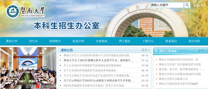 暨南大學(xué)本科招生網(wǎng)入口（https://zsb.jnu.edu.cn/）