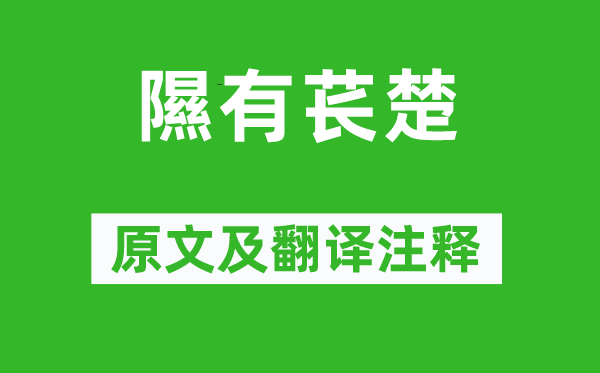 詩(shī)經(jīng)·國(guó)風(fēng)《隰有萇楚》原文及翻譯注釋,詩(shī)意解釋