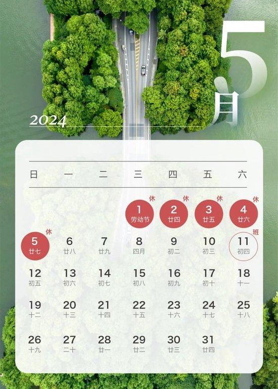 2024年勞動(dòng)節(jié)放假安排