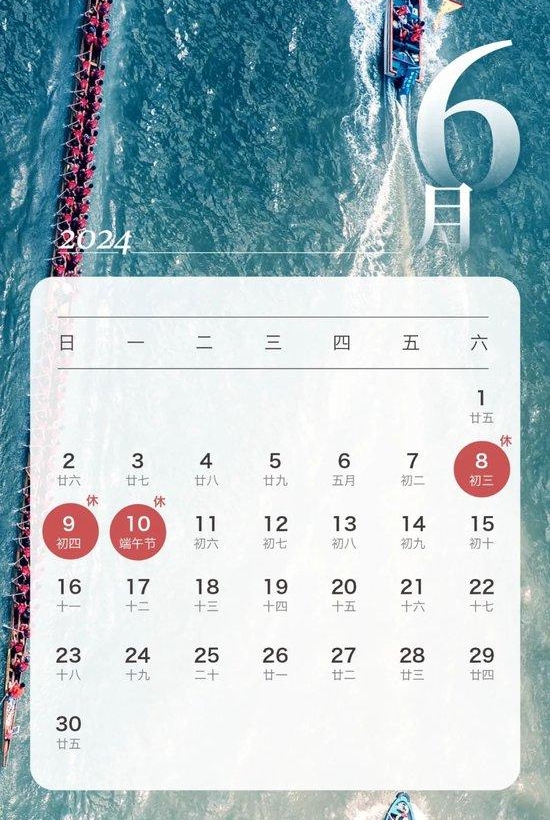 2024年端午節(jié)放假安排