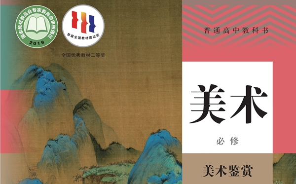 人教版高中美術(shù)電子課本教材大全