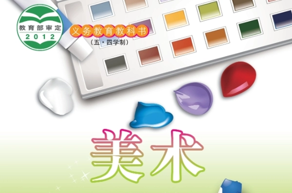 魯教版初中美術電子課本教材大全（五四制電子版）