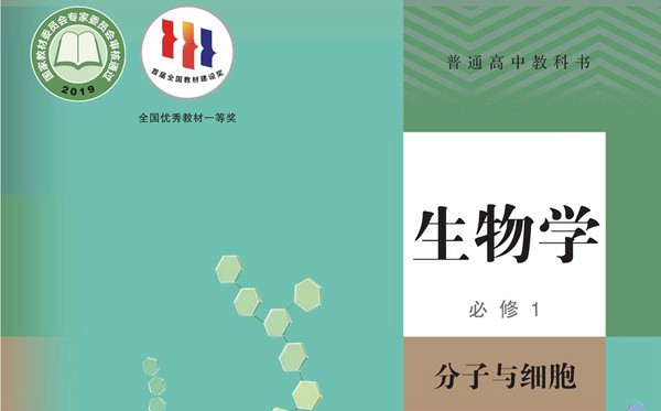 人教版高中生物電子課本教材大全