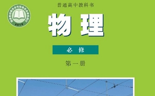 滬科教版高中物理電子課本教材大全