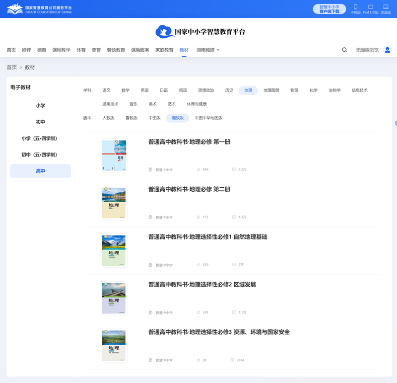 湘教版高中地理必修一電子課本教材（PDF電子版）