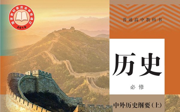 統(tǒng)編版高中歷史電子課本教材大全