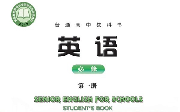 重慶大學(xué)版高中英語(yǔ)電子課本教材大全