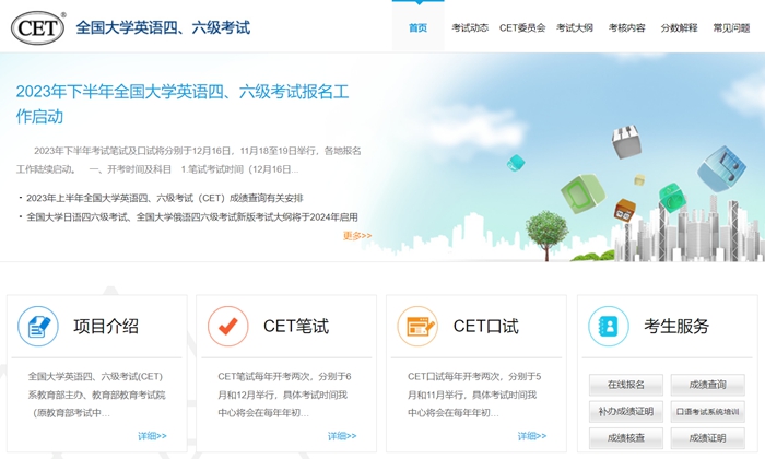 202412月英語六級考試時間安排(附英語六級報名官網(wǎng)入口)