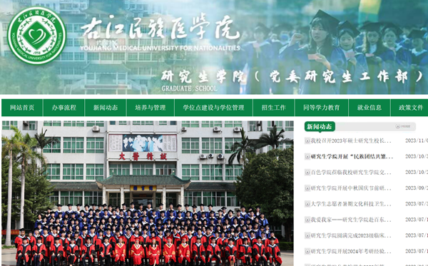 右江民族醫(yī)學(xué)院研究生學(xué)院官網(wǎng)（https://www.ymun.edu.cn/yjsy/）