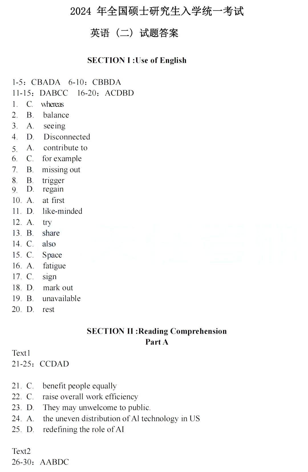 2024年考研英語二試卷真題及答案解析