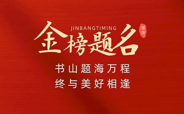 高三百日誓師大會誓詞(簡短激昂篇)