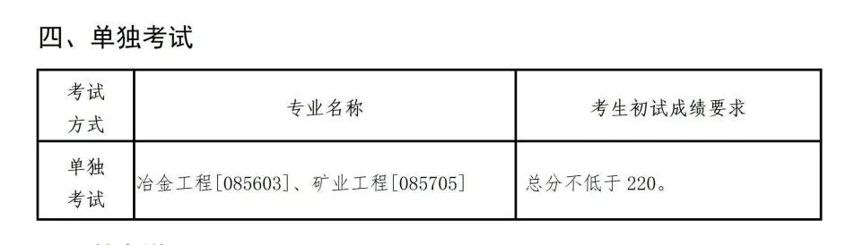 2024年東北大學(xué)各專業(yè)考研復(fù)試分?jǐn)?shù)線一覽表（含2023年）