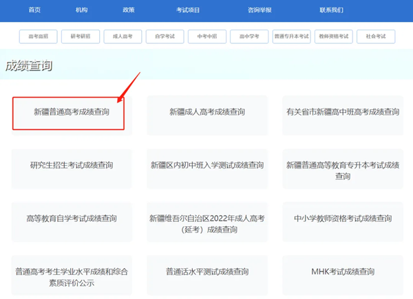 2025年新疆高考成績(jī)查詢?nèi)肟冢╤ttps://www.xjzk.gov.cn/）