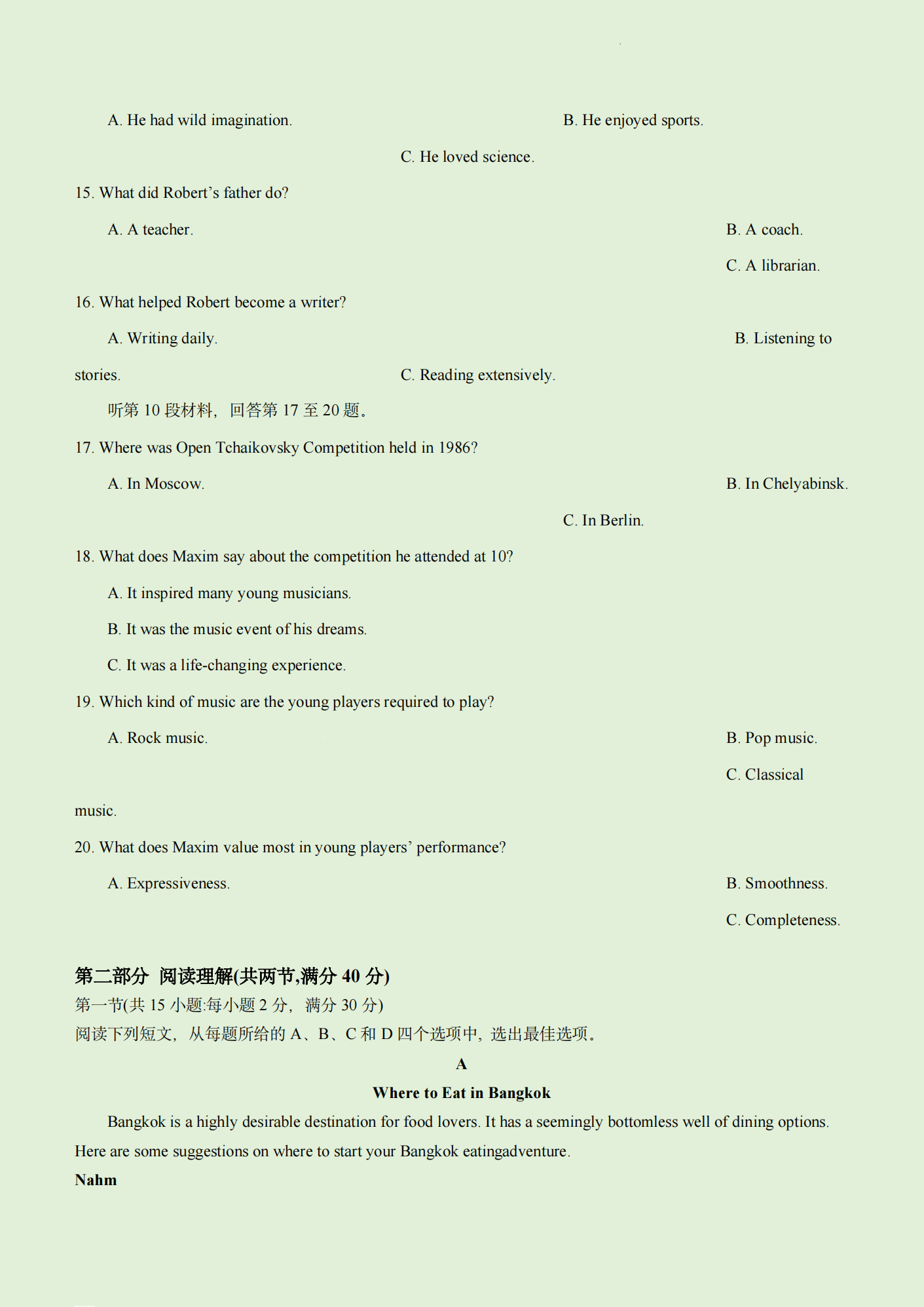 2024年西藏高考英語試卷真題及答案解析（完整版）